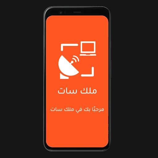 ملك سات - KING SAT screenshot 2
