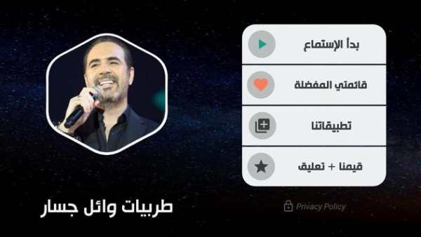 وائل جسار 2020 طربيات بدون نت 10 تصوير الشاشة
