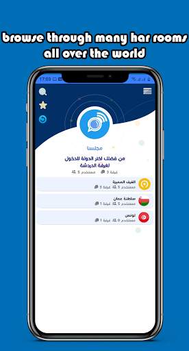 مجلسنا - دردشه صوتية - Majlisna 1 تصوير الشاشة