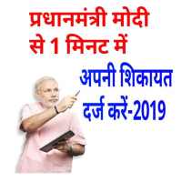 PM Complaint App