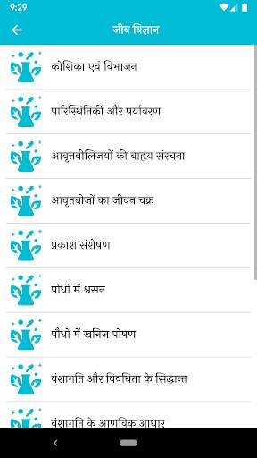 Biology in hindi (General and  screenshot 5