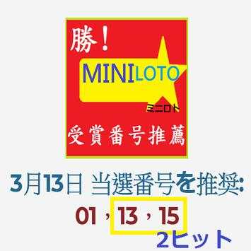 勝MINI LOTOミニロト番号を選択 स्क्रीनशॉट 4