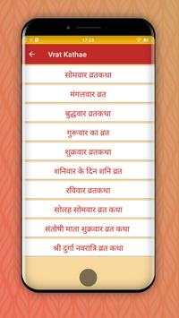 Vrat Katha(in Hindi) screenshot 1