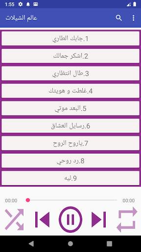 عالم الشيلات (شيلات بدون نت) screenshot 2