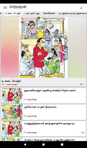 Dinamalar : Tamil Daily News screenshot 14