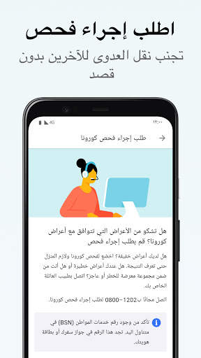 CoronaMelder 5 تصوير الشاشة