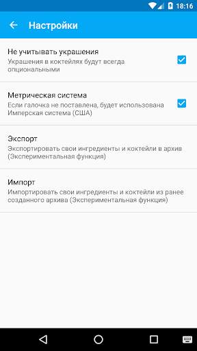 Мой Коктейль Бар скриншот 8