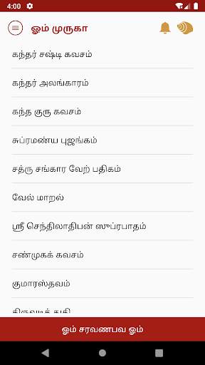 Om Muruga screenshot 1