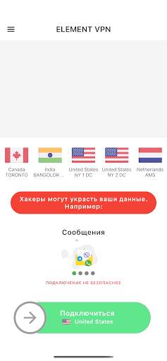 Element VPN скриншот 4