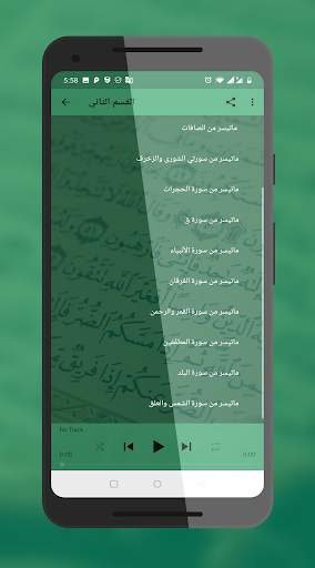 Ragheb Mustafa - Quran screenshot 3
