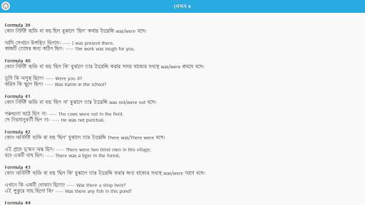 সুত্রের সাহায্যে ইংরেজি শিখুন screenshot 6