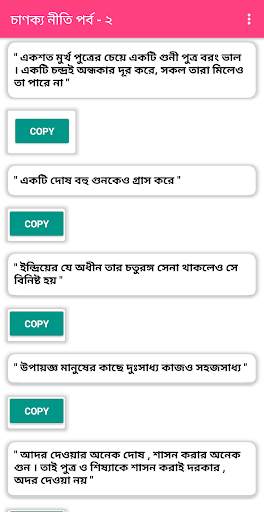 চাণক্য বিখ্যাত সব উক্তি скриншот 4