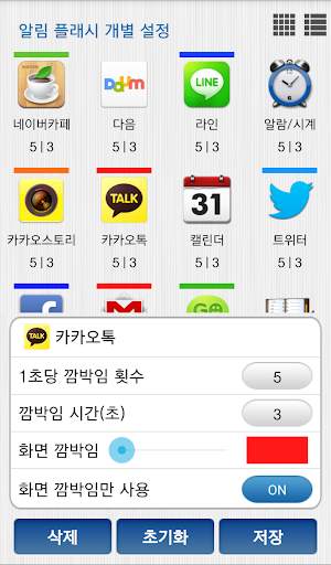 플래시 알림 for All App screenshot 2