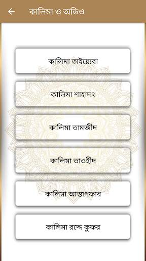 কালিমা ও ছোট সূরা বাংলা screenshot 2