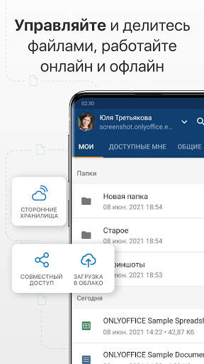 ONLYOFFICE Документы скриншот 5