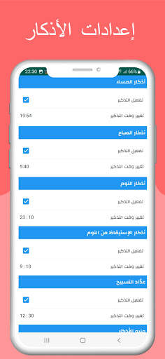 مواقيت الصلاة بالسويد و الآذان screenshot 7