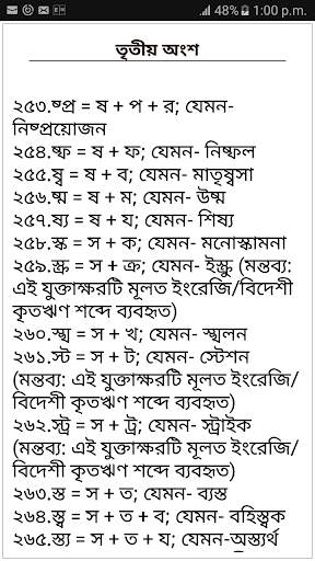 Bangla Joint Letter screenshot 6