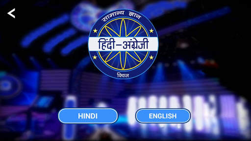 Hindi & English Quiz - KBC 2020 screenshot 8