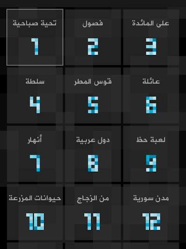زوايا - لعبة ستحرك زوايا عقلك 6 تصوير الشاشة