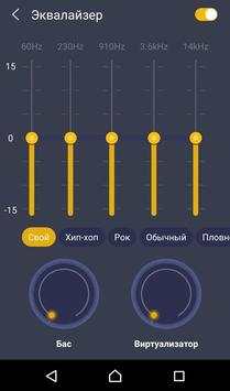 Музыкальный плеер GO PLUS скриншот 6