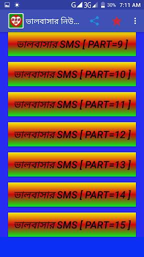 ভালবাসার এসএমএস Love Sms Bangla screenshot 3