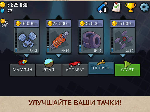 Hill Climb Racing скриншот 8