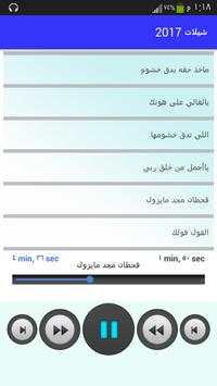 شيلات 2017 بدون نت(جديد) скриншот 6