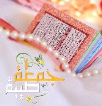صور جمعة مباركة 2020 7 تصوير الشاشة