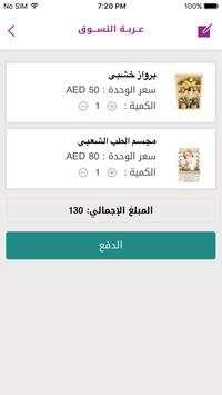 AlSanaa screenshot 4