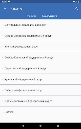 Коды регионов России на автомо скриншот 16