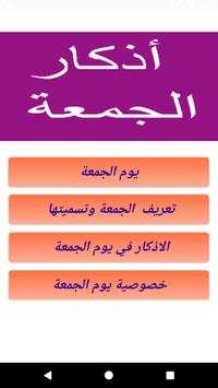 أذكار يوم الجمعة screenshot 1