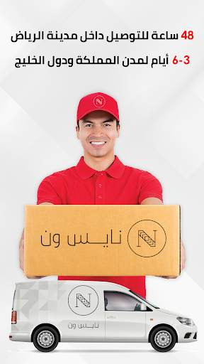 Nice One | نايس ون screenshot 4