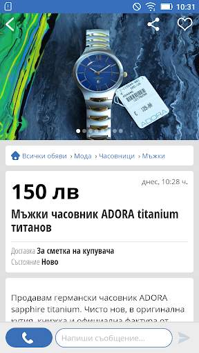 Bazar.bg screenshot 5