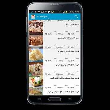 وصفات ايس كريم скриншот 4