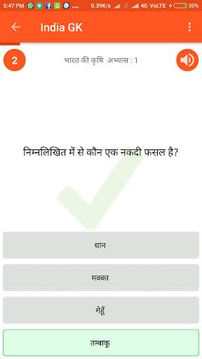 India GK App screenshot 4