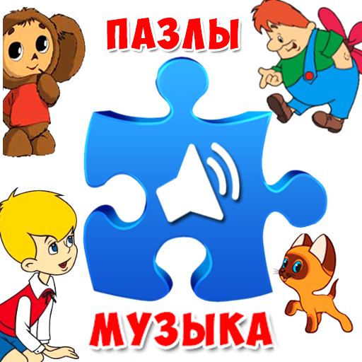 Пазлы для малышей музыкальные icon
