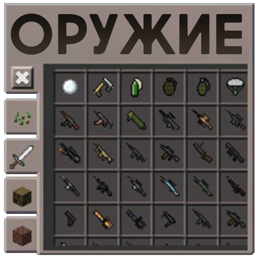 Мод на оружие иконка