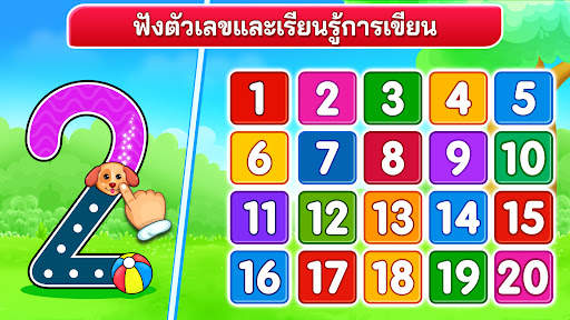 ตัวเลขสำหรับเด็ก เกมคณิตศาสตร์ screenshot 5