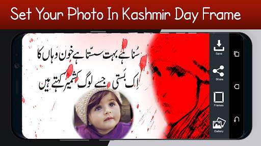 Kashmir Day Photo Frame 2021 screenshot 3