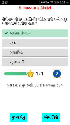 SS(2) 678 MCQs Gujarat screenshot 1