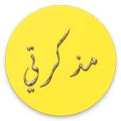 Lite Memo دفتر ملاحظات logo
