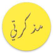 Lite Memo دفتر ملاحظات 2.0