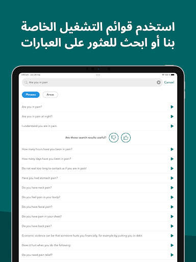 Care to Translate 13 تصوير الشاشة