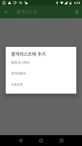 통화 차단 및 통화 백업 screenshot 5