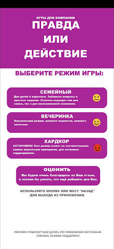Правда или действие игра. Игры скриншот 1