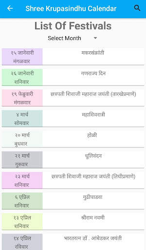 Shree Krupasindhu Calendar screenshot 6