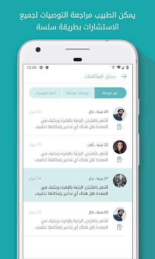 Altibbi for Telehealth Doctors 7 تصوير الشاشة