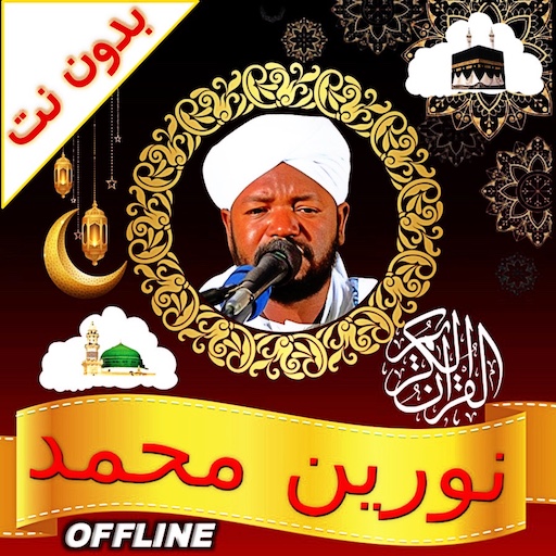 noreen muhammad full quran mp3 icon
