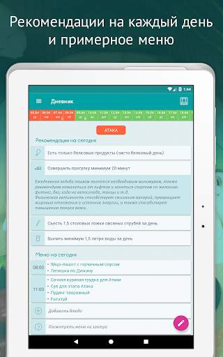 Диета Дюкан – официальное приложение скриншот 9