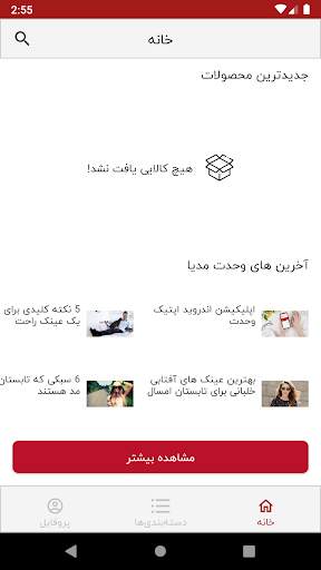 وحدت اپتیک : انتخاب و خرید  عینک screenshot 3